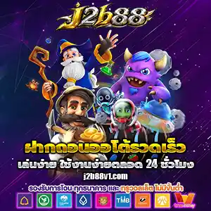 เว็บj2b88