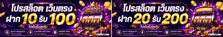 j2b88 โปรโมชั่น
